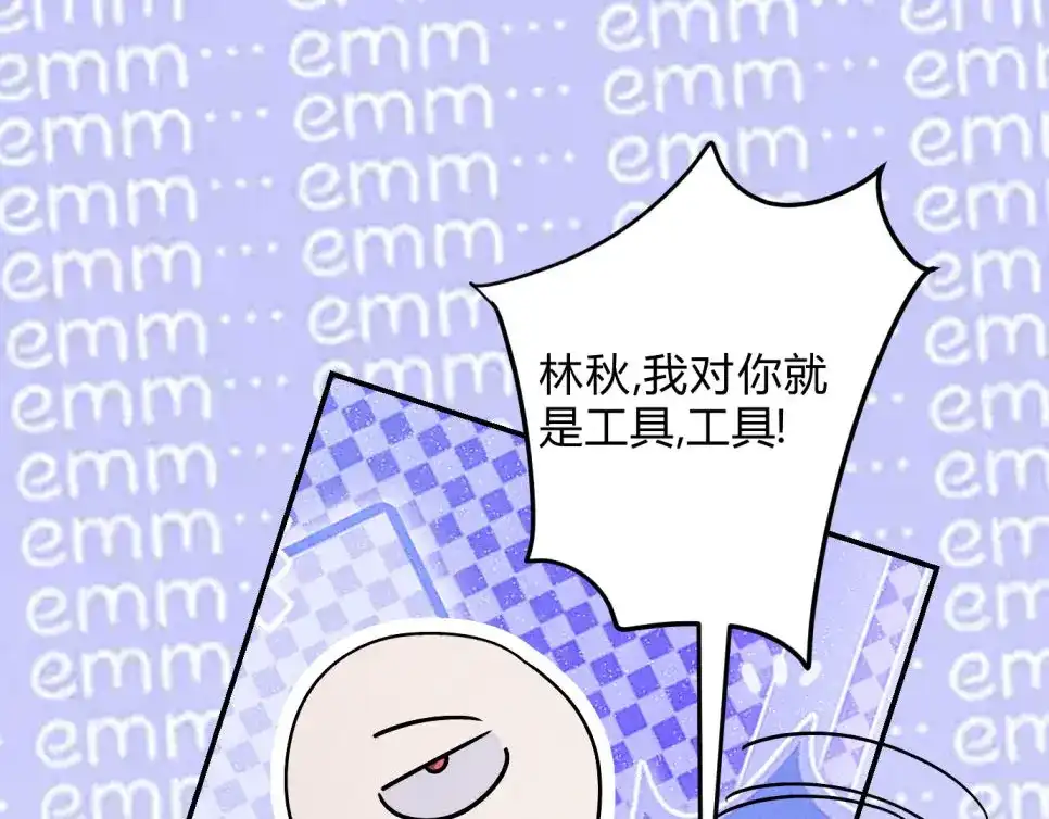 穿成Alpha大佬的金丝大鹅 34勤勤恳恳社畜鹅 第79页