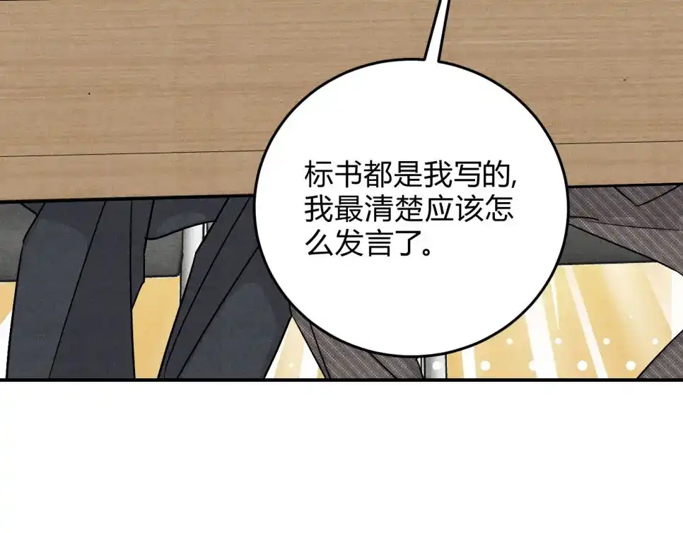穿成Alpha大佬的金丝大鹅 34勤勤恳恳社畜鹅 第106页