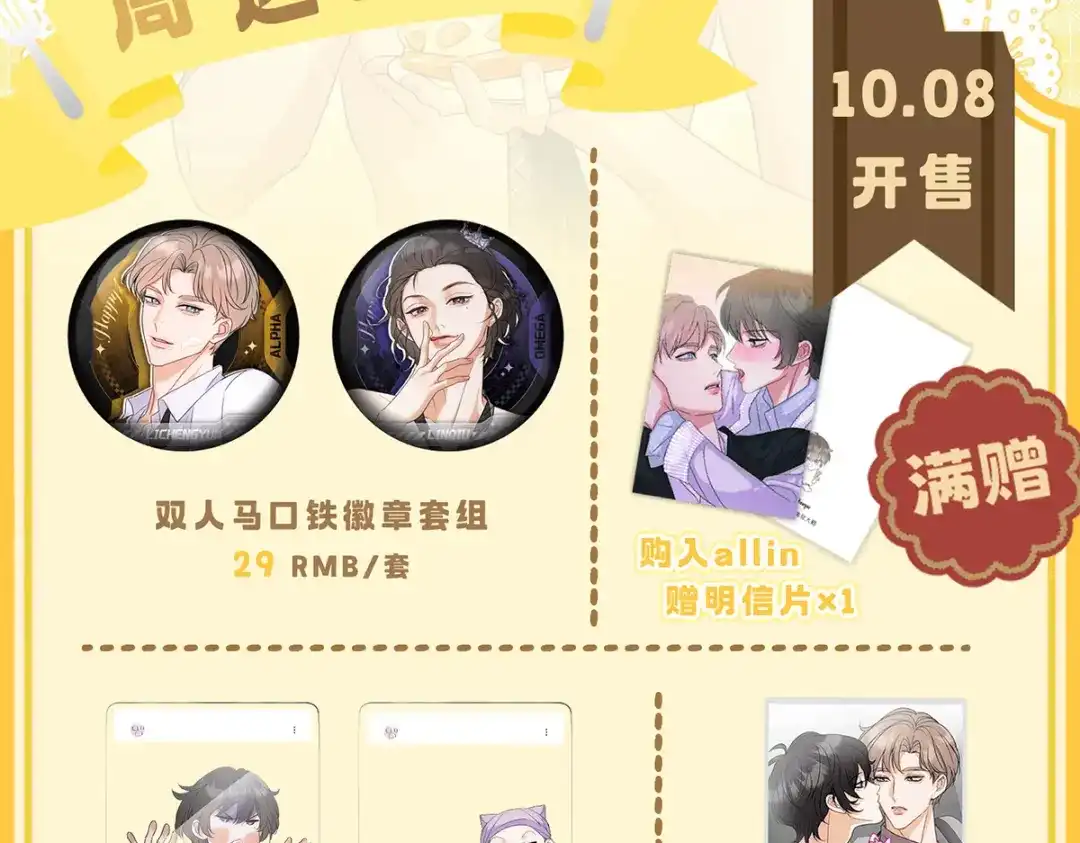 穿成Alpha大佬的金丝大鹅 34勤勤恳恳社畜鹅 第124页