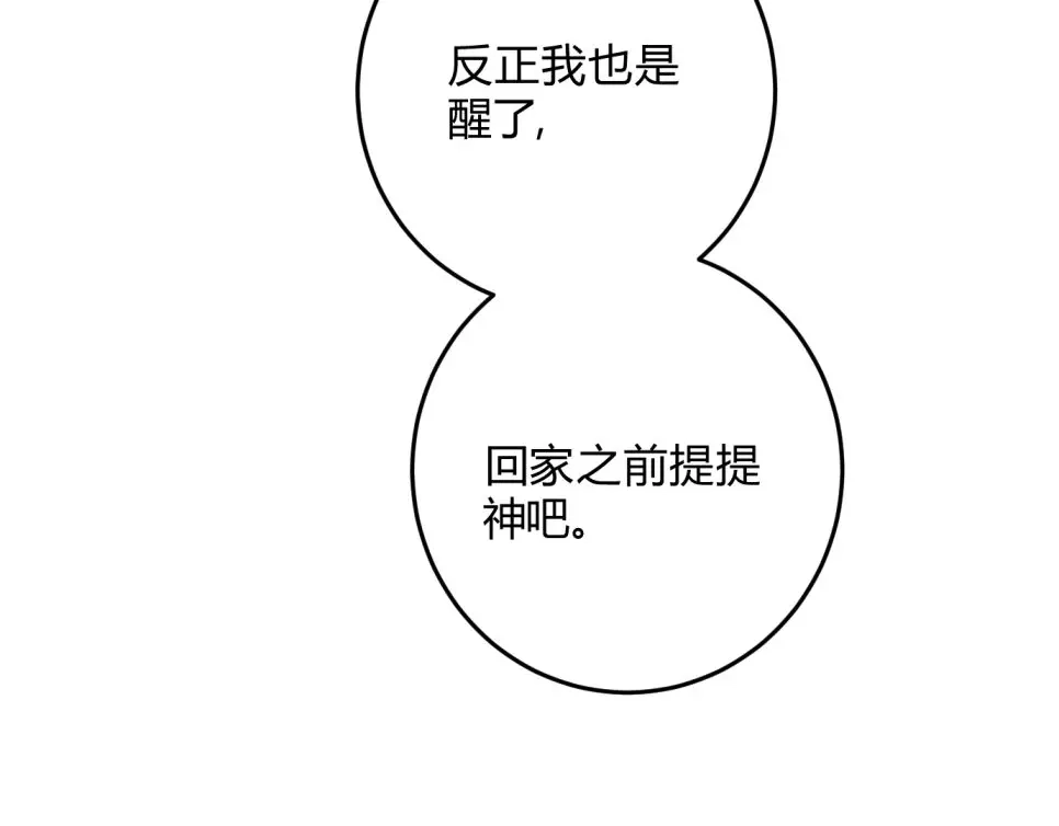 穿成Alpha大佬的金丝大鹅 34勤勤恳恳社畜鹅 第75页