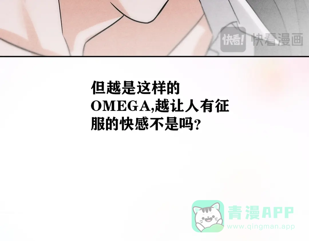 穿成Alpha大佬的金丝大鹅 03控制 第101页