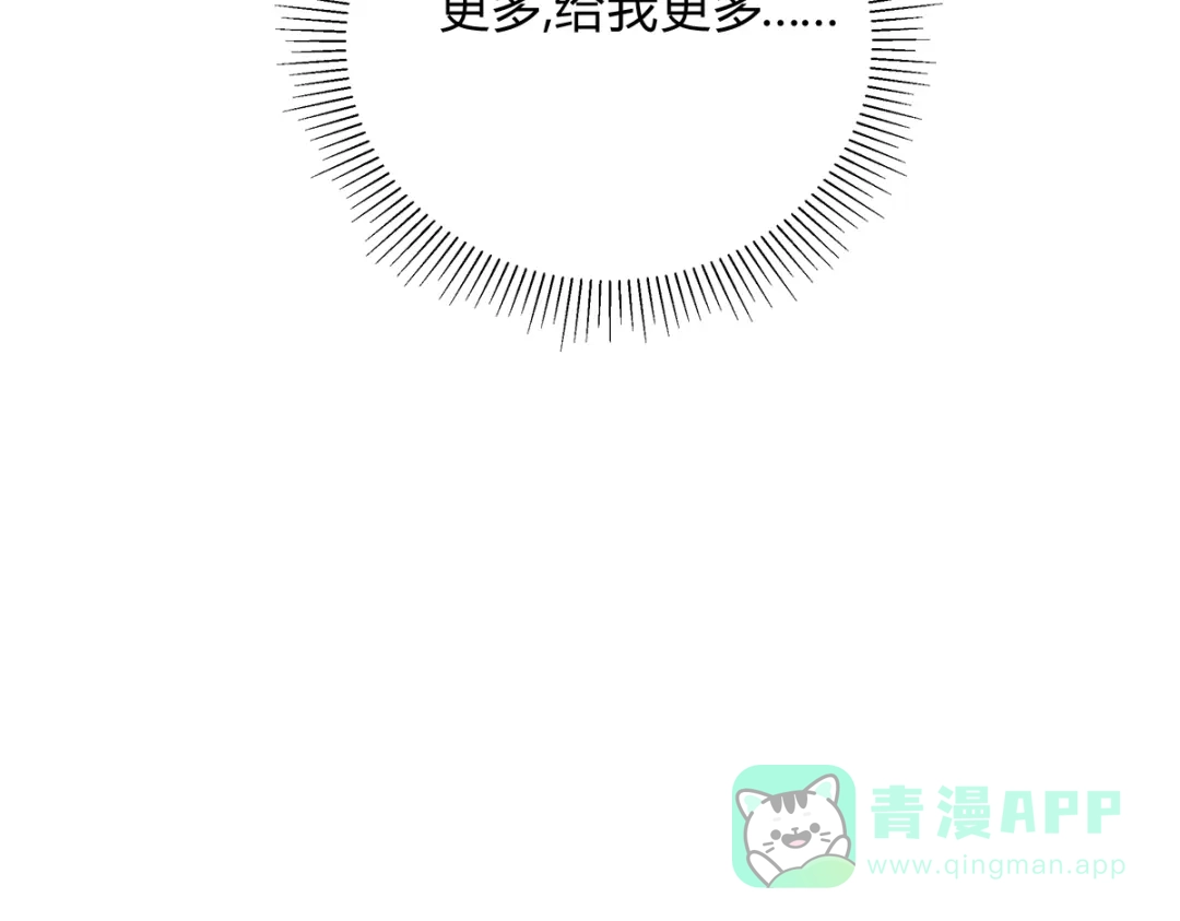 穿成Alpha大佬的金丝大鹅 03控制 第21页