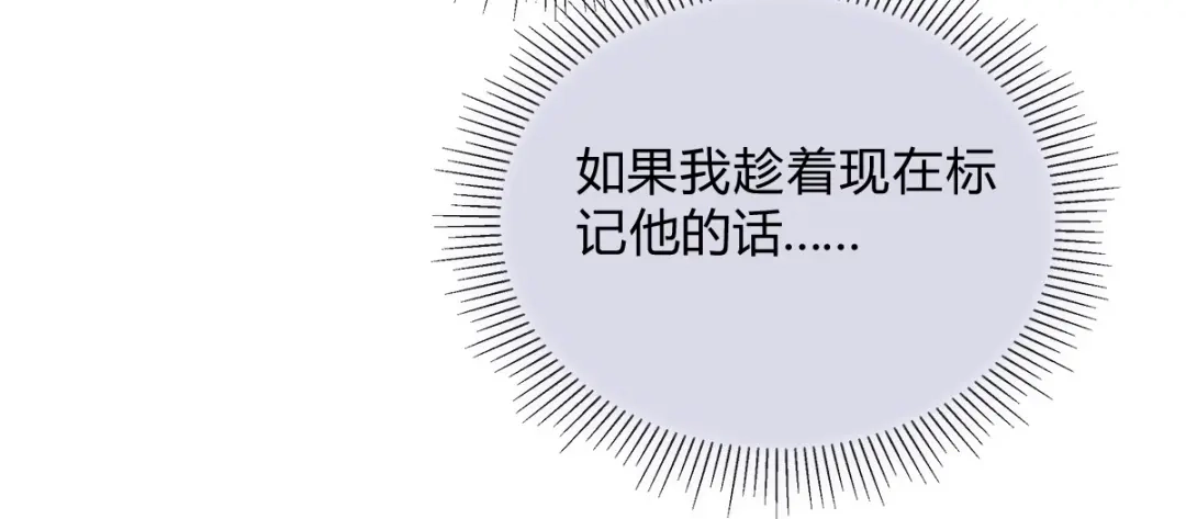 穿成Alpha大佬的金丝大鹅 03控制 第43页