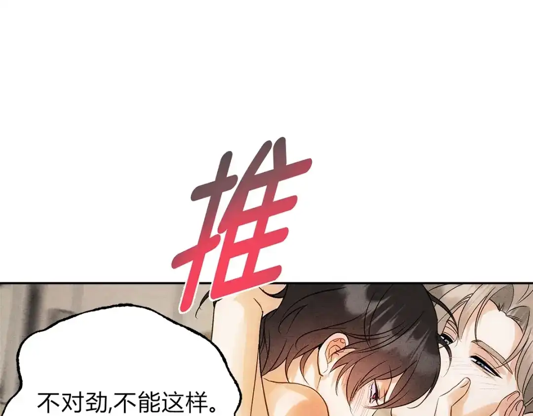穿成Alpha大佬的金丝大鹅 03控制 第22页