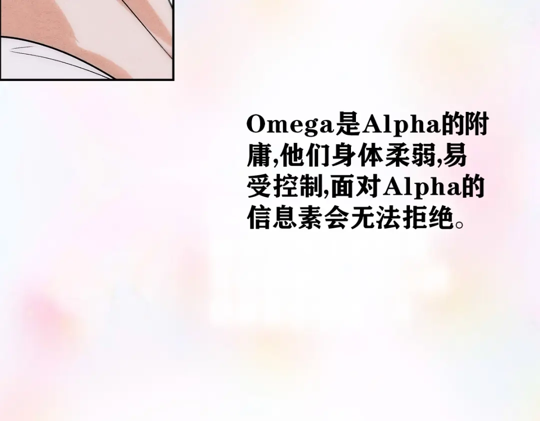 穿成Alpha大佬的金丝大鹅 03控制 第95页