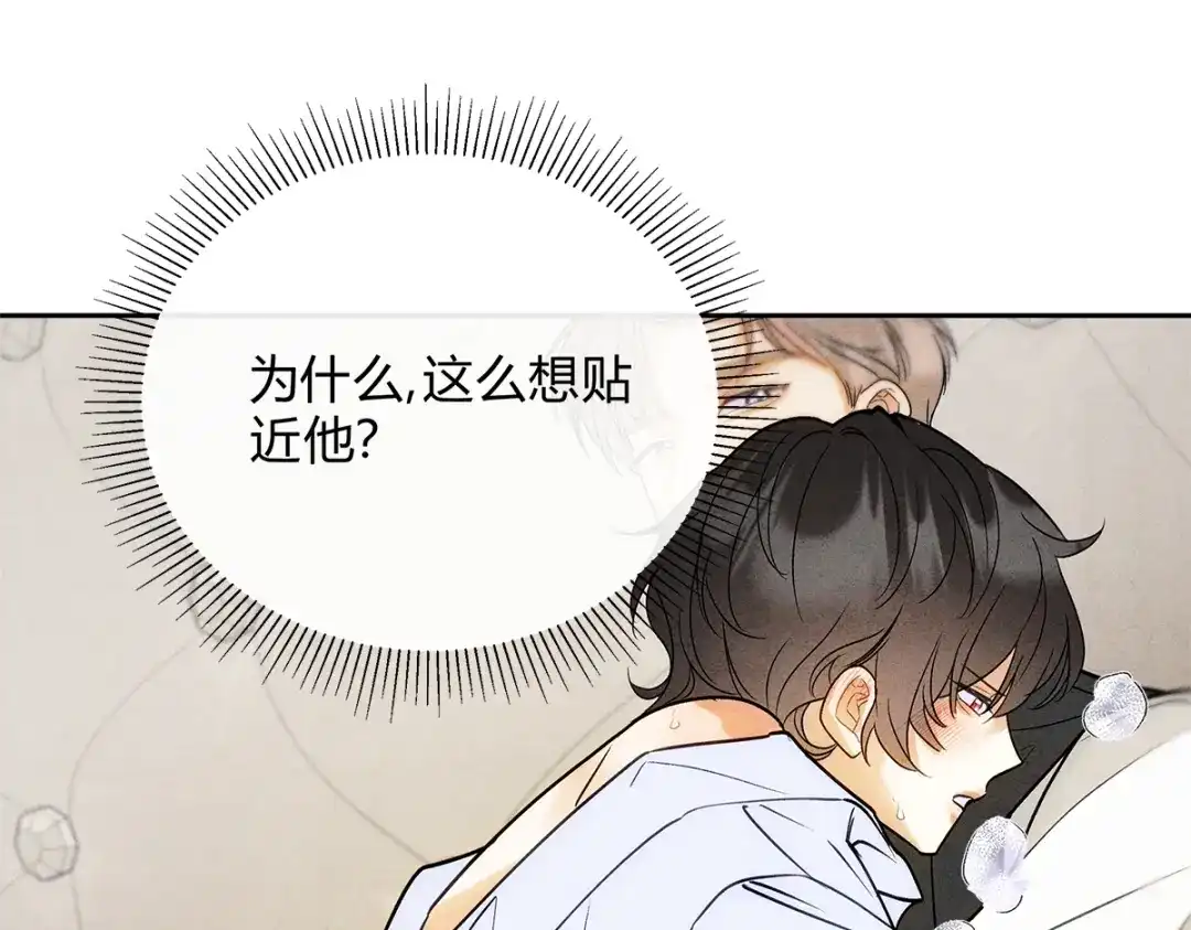 穿成Alpha大佬的金丝大鹅 03控制 第8页