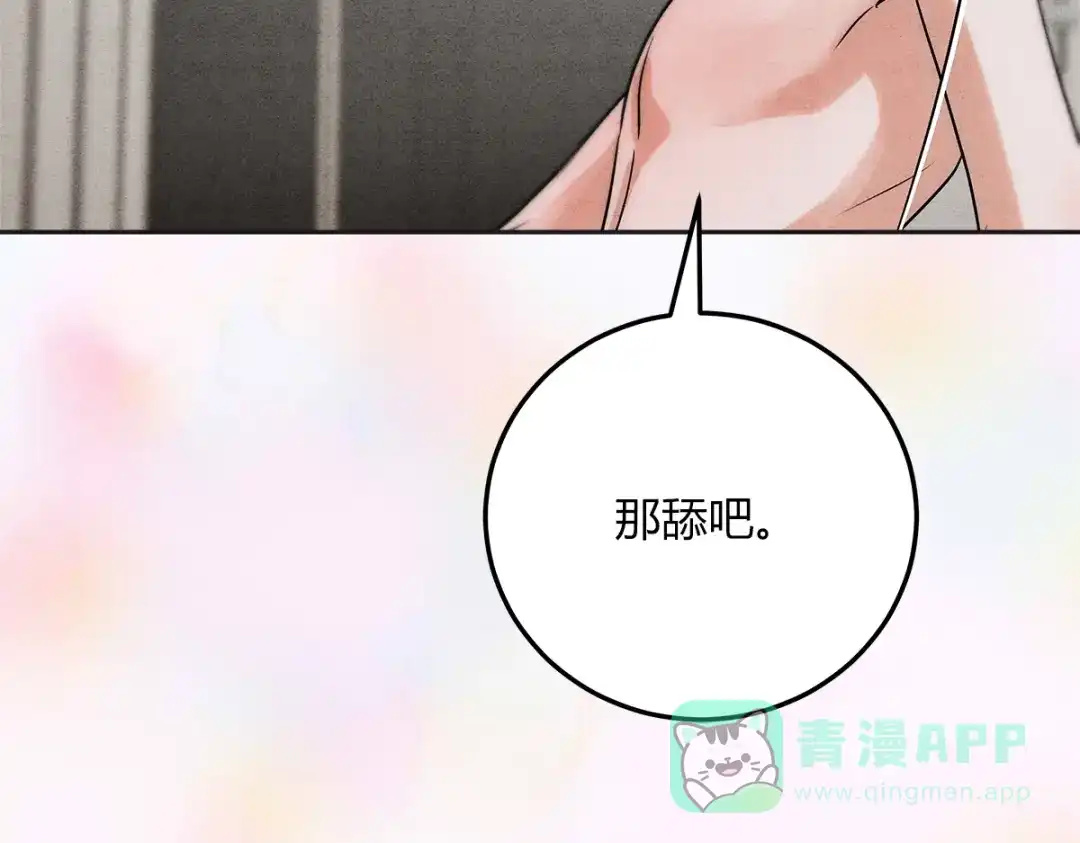 穿成Alpha大佬的金丝大鹅 03控制 第91页