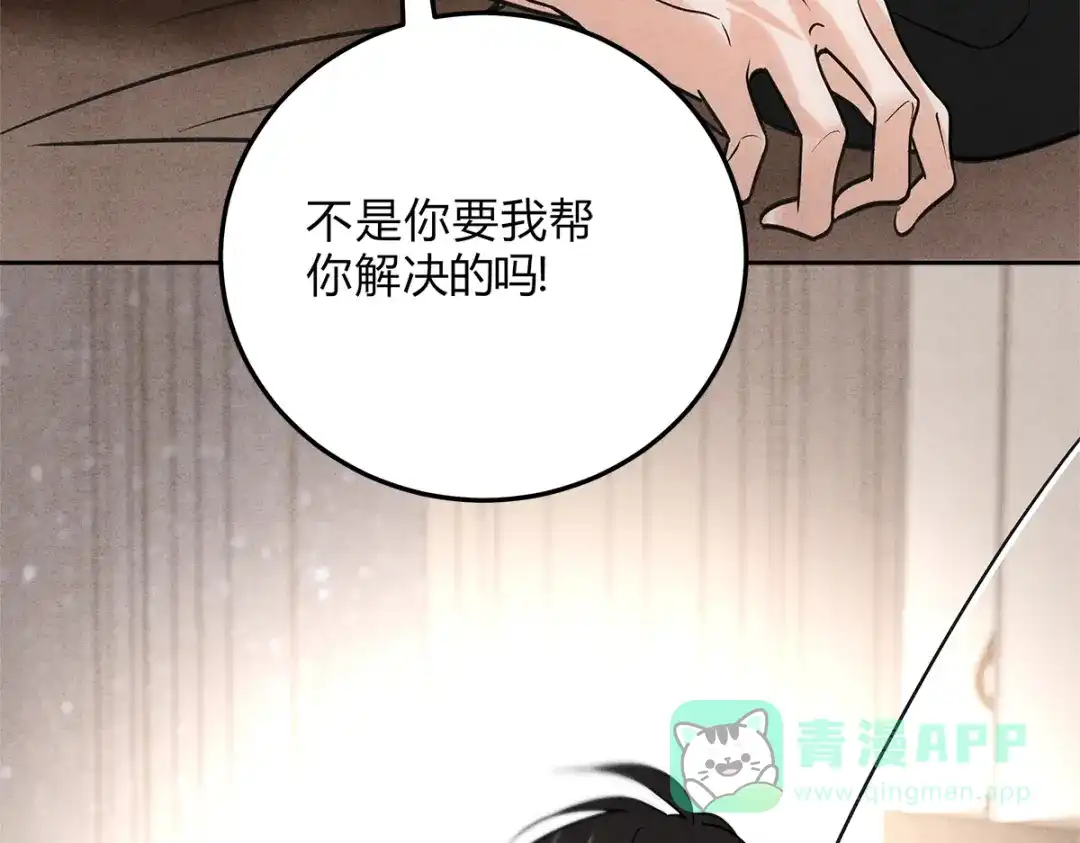 穿成Alpha大佬的金丝大鹅 03控制 第76页