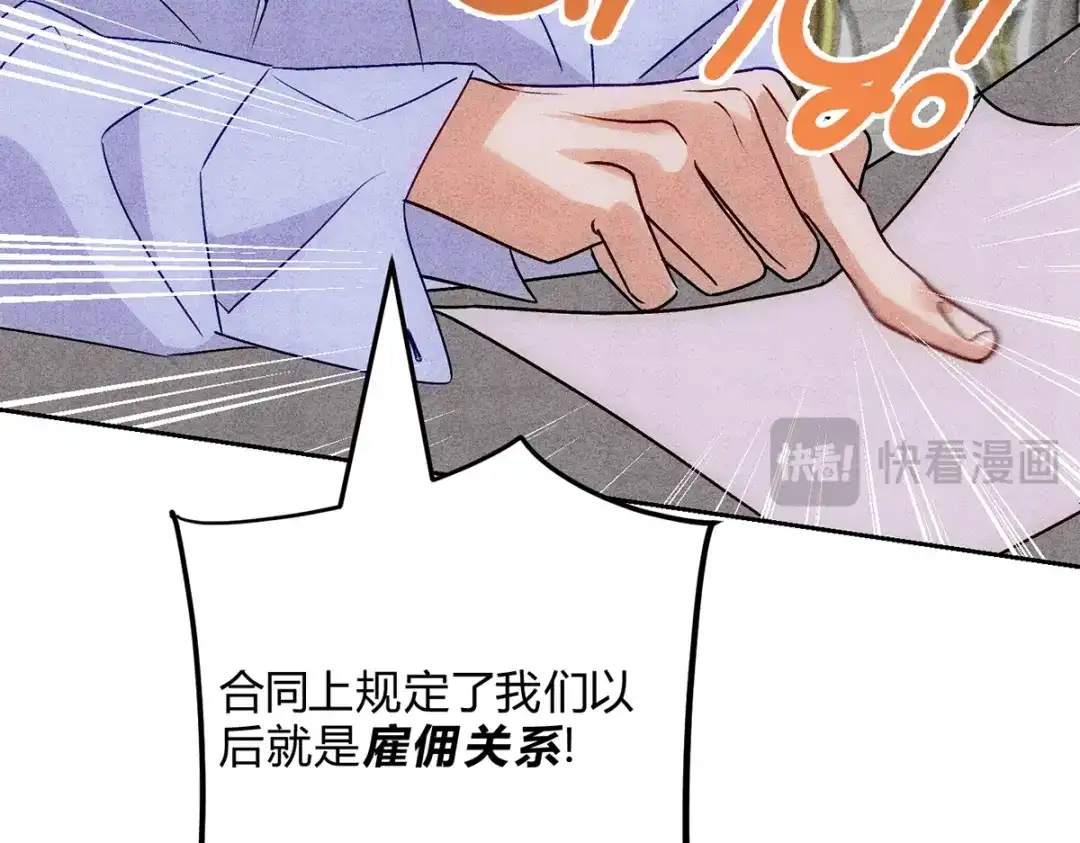 穿成Alpha大佬的金丝大鹅 04立字据！ 第70页