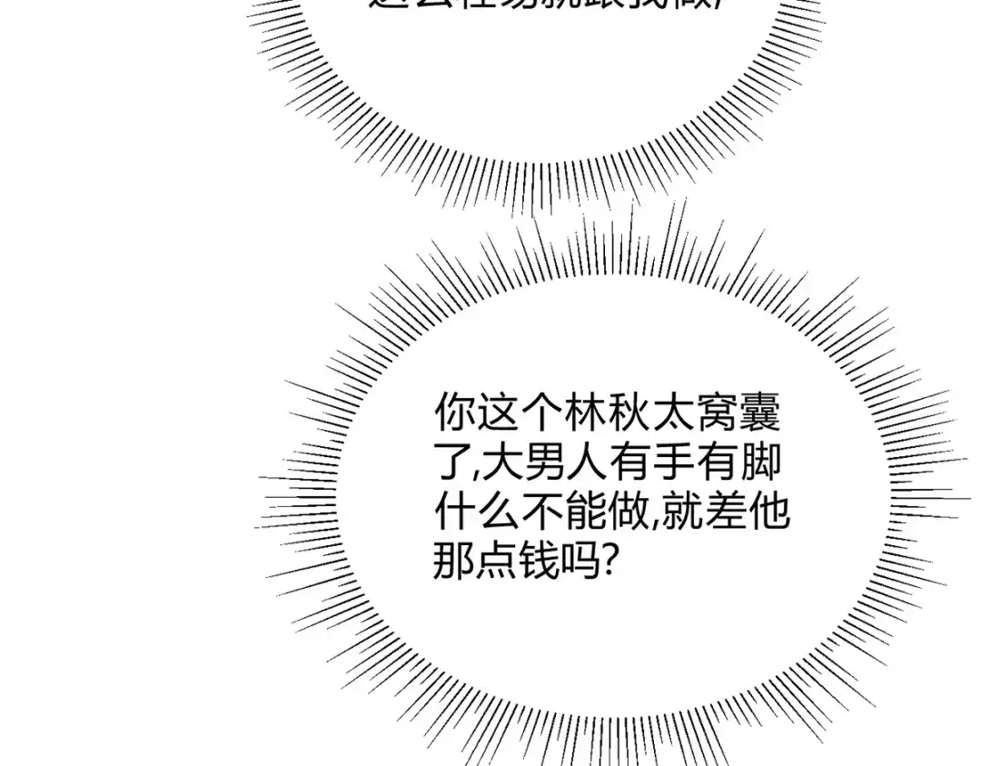 穿成Alpha大佬的金丝大鹅 04立字据！ 第42页