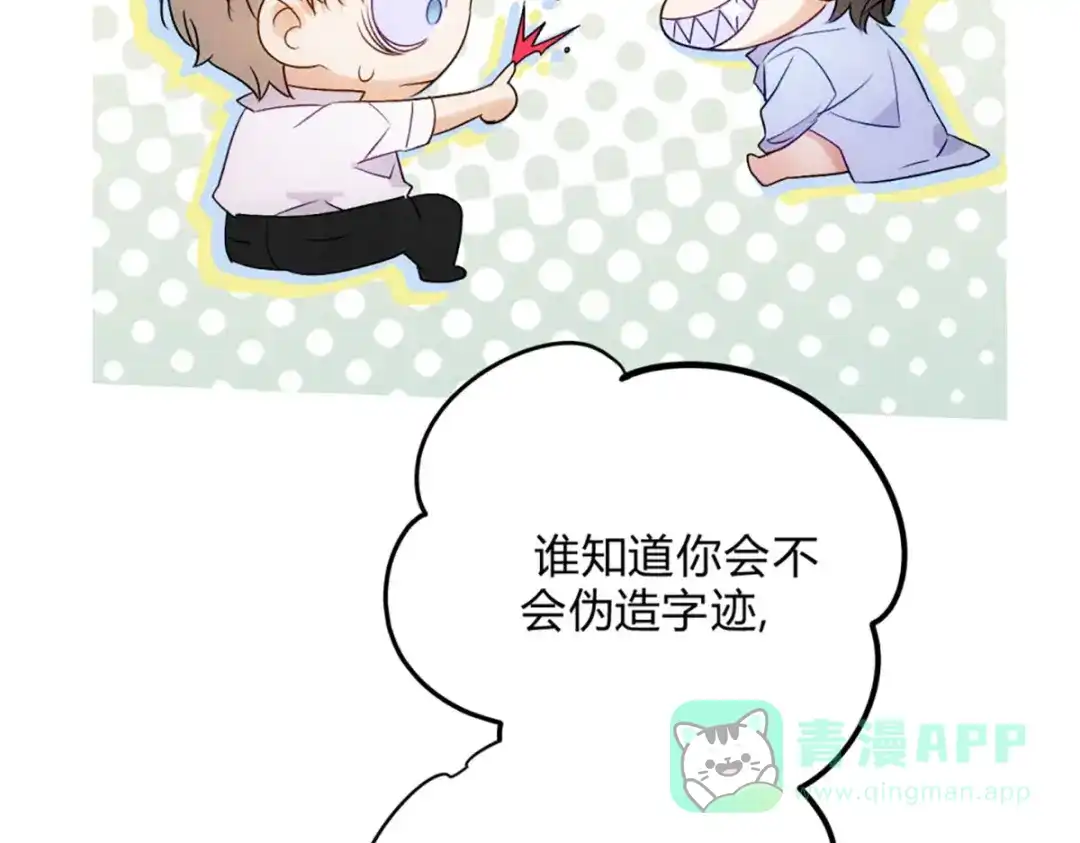 穿成Alpha大佬的金丝大鹅 04立字据！ 第91页