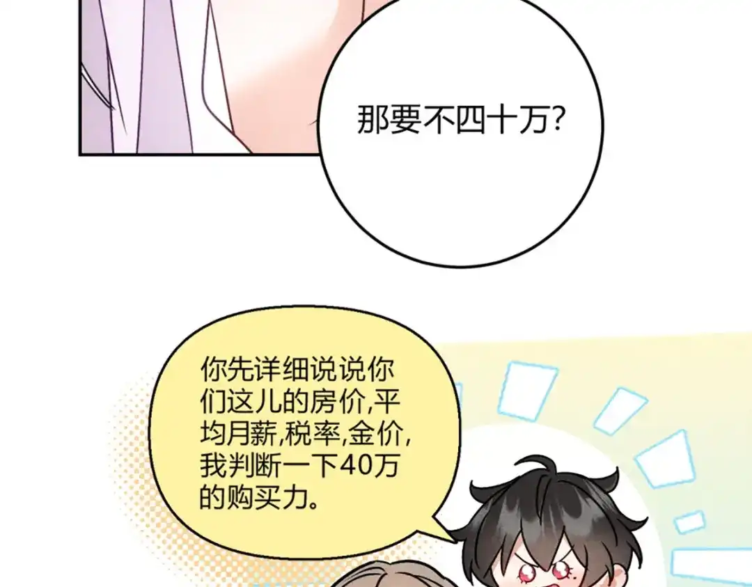 穿成Alpha大佬的金丝大鹅 04立字据！ 第53页