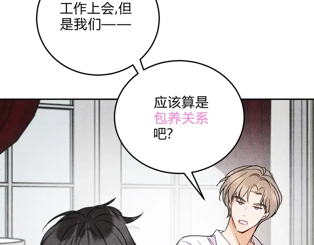 穿成Alpha大佬的金丝大鹅 04立字据！ 第64页