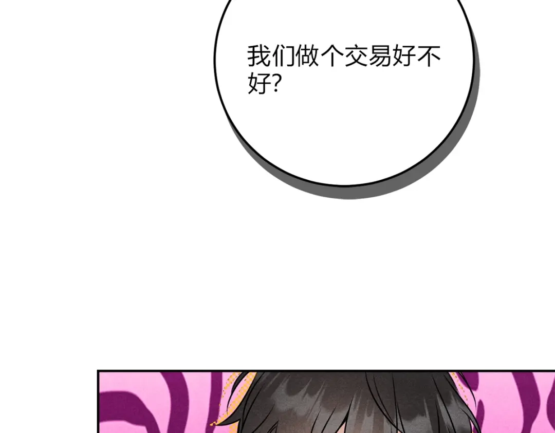 穿成Alpha大佬的金丝大鹅 04立字据！ 第38页