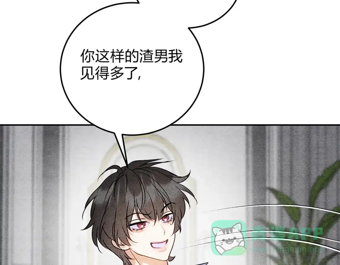 穿成Alpha大佬的金丝大鹅 04立字据！ 第66页