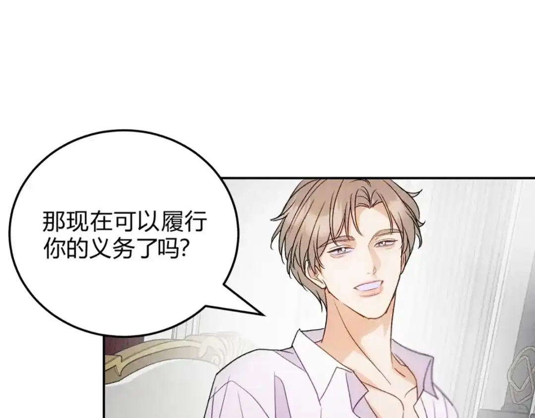穿成Alpha大佬的金丝大鹅 04立字据！ 第82页