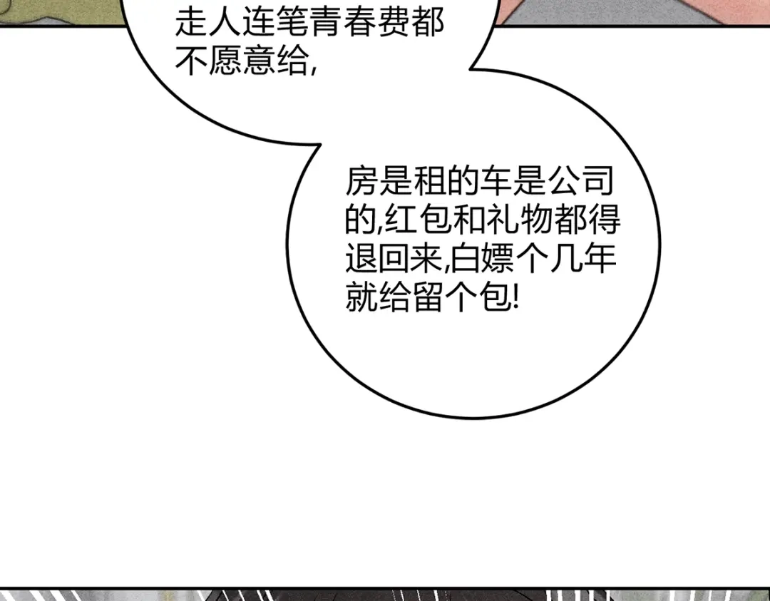 穿成Alpha大佬的金丝大鹅 04立字据！ 第68页