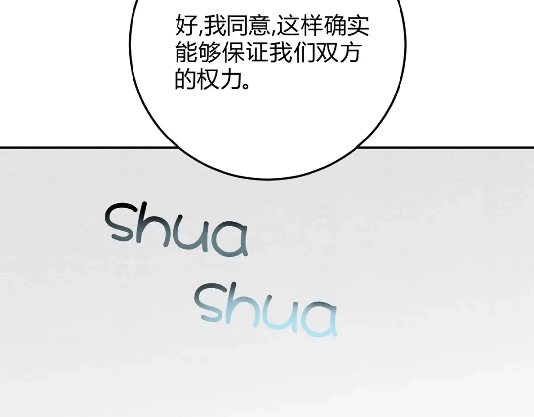 穿成Alpha大佬的金丝大鹅 04立字据！ 第79页
