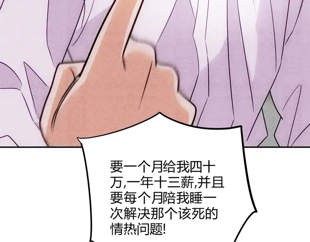 穿成Alpha大佬的金丝大鹅 04立字据！ 第73页