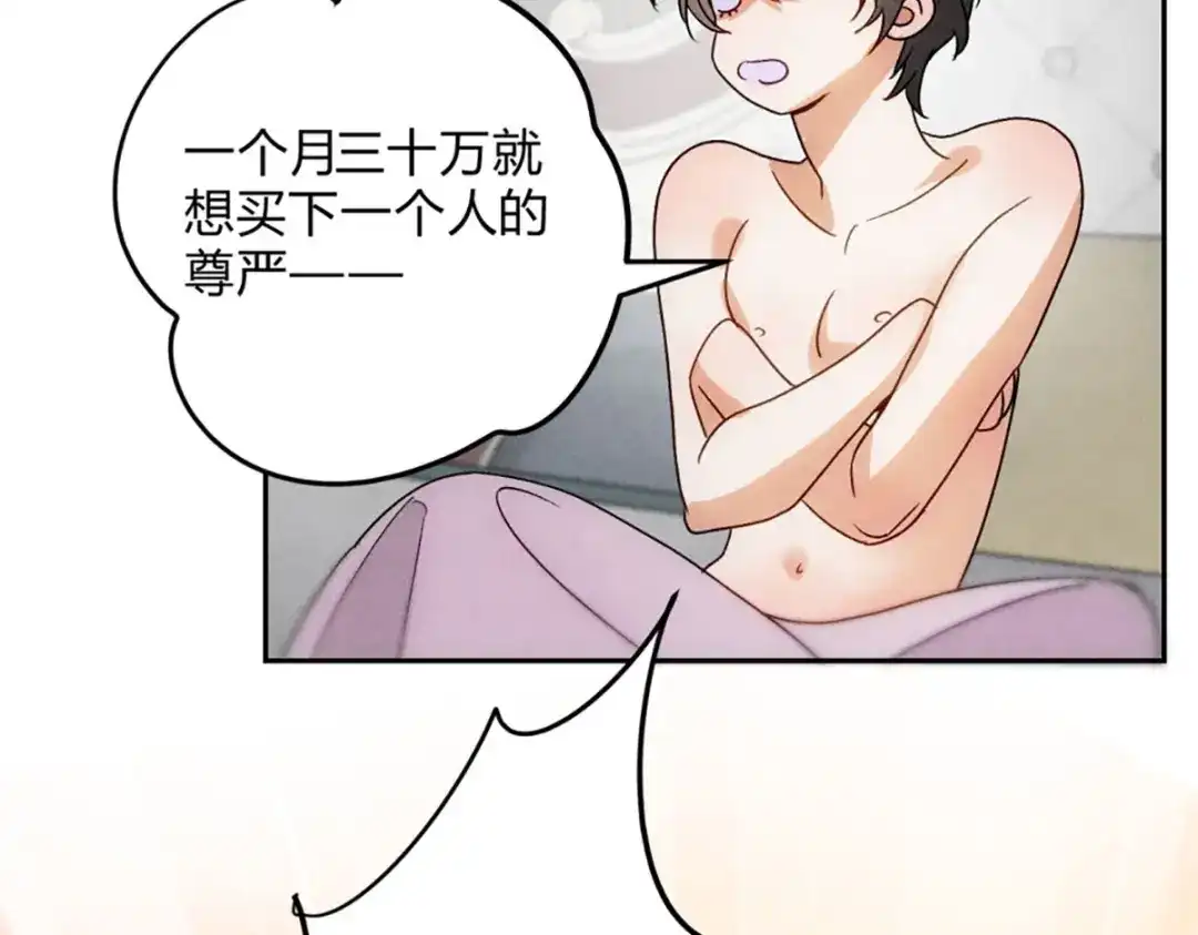 穿成Alpha大佬的金丝大鹅 04立字据！ 第49页