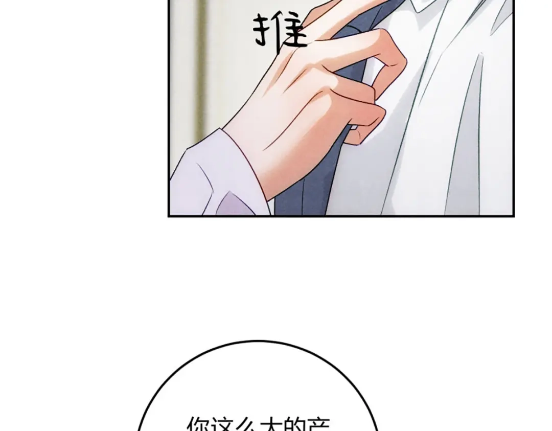 穿成Alpha大佬的金丝大鹅 05超诱惑 第40页