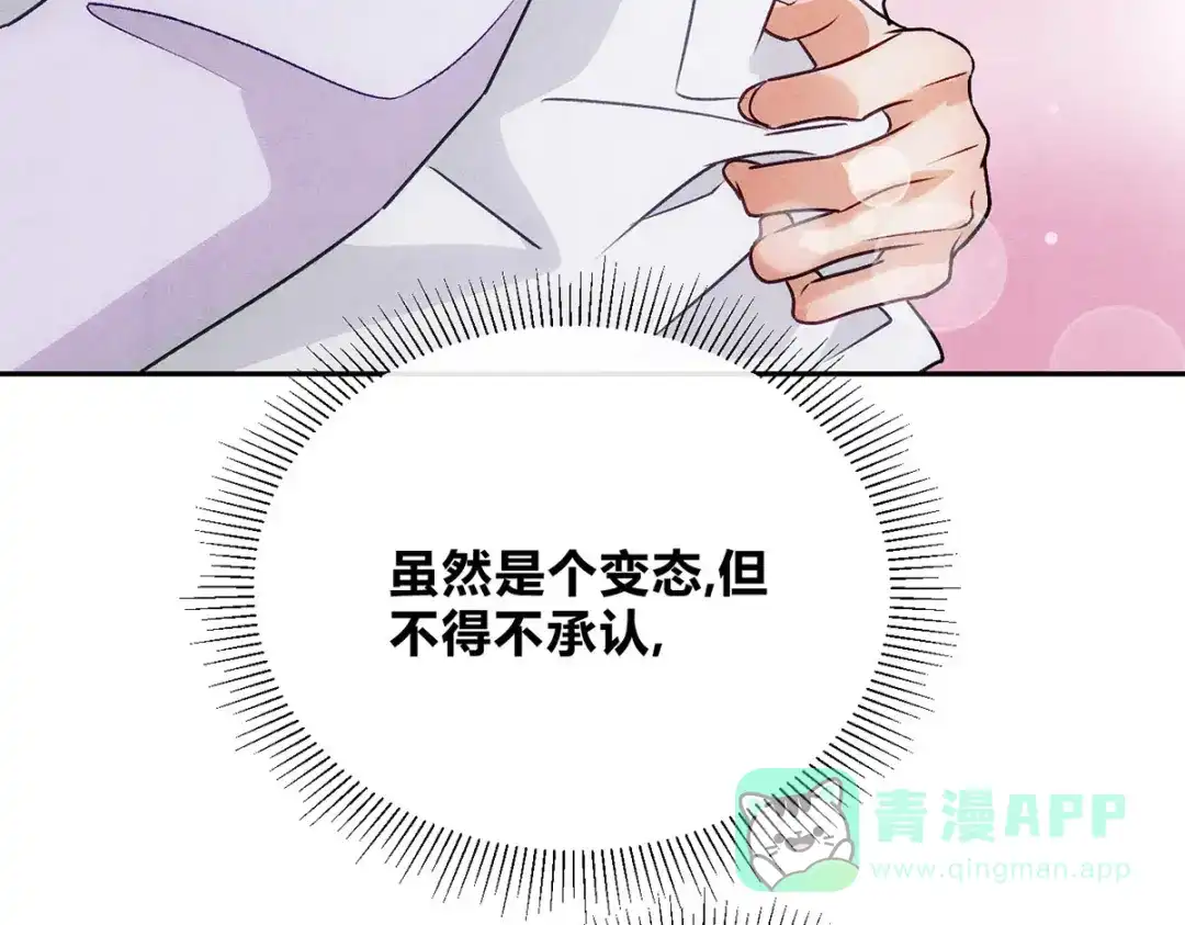 穿成Alpha大佬的金丝大鹅 05超诱惑 第86页