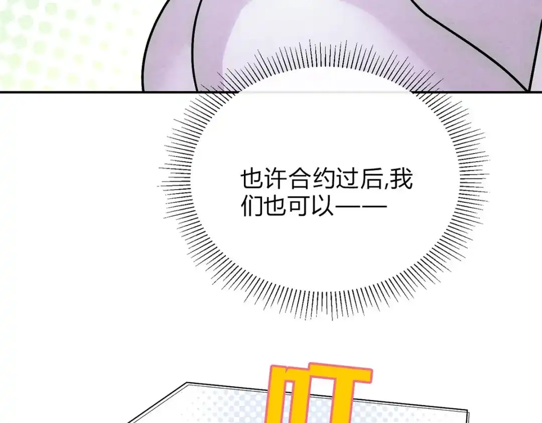 穿成Alpha大佬的金丝大鹅 05超诱惑 第99页