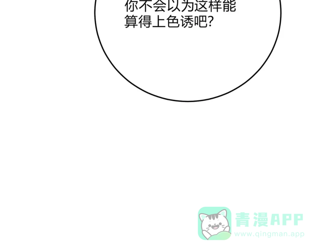 穿成Alpha大佬的金丝大鹅 05超诱惑 第66页
