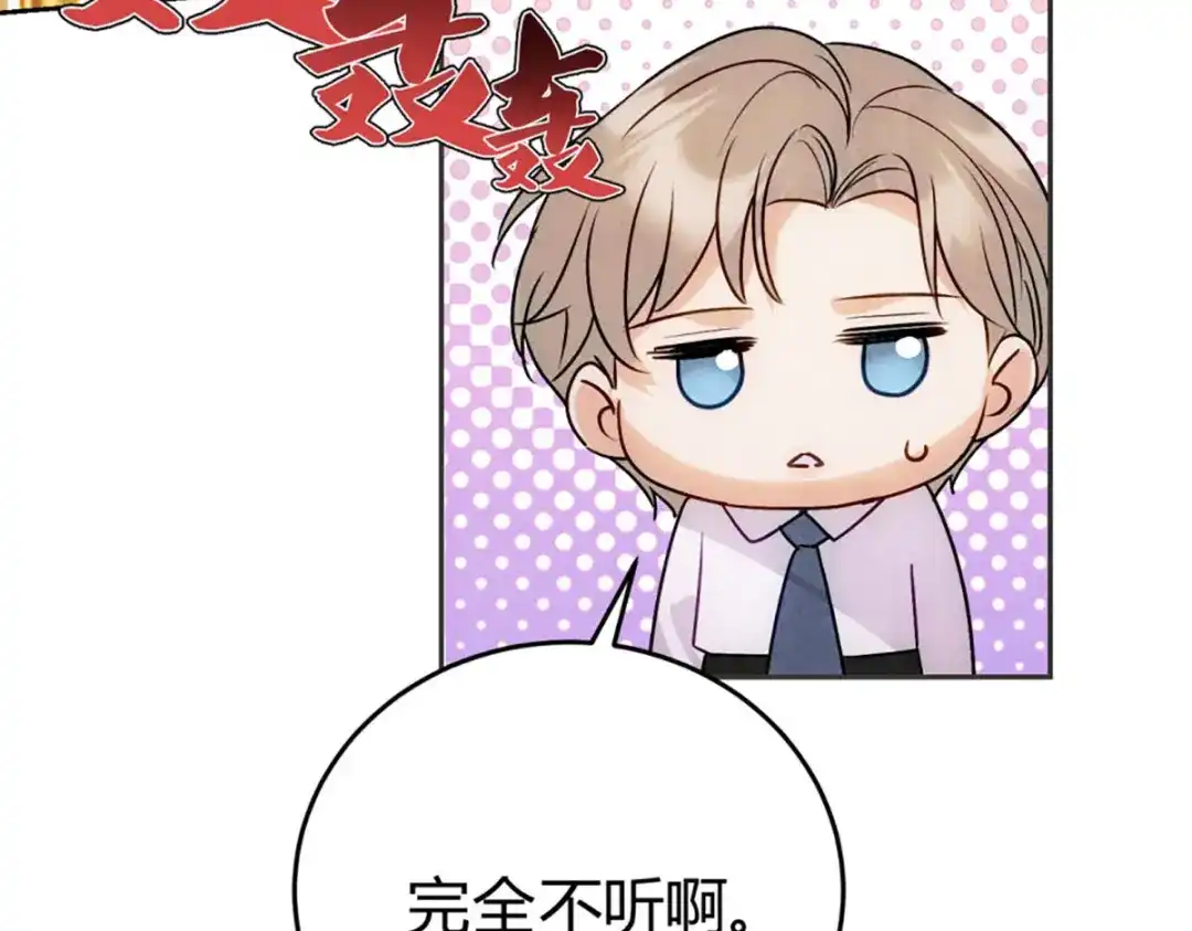 穿成Alpha大佬的金丝大鹅 06宝贝弟弟 第83页