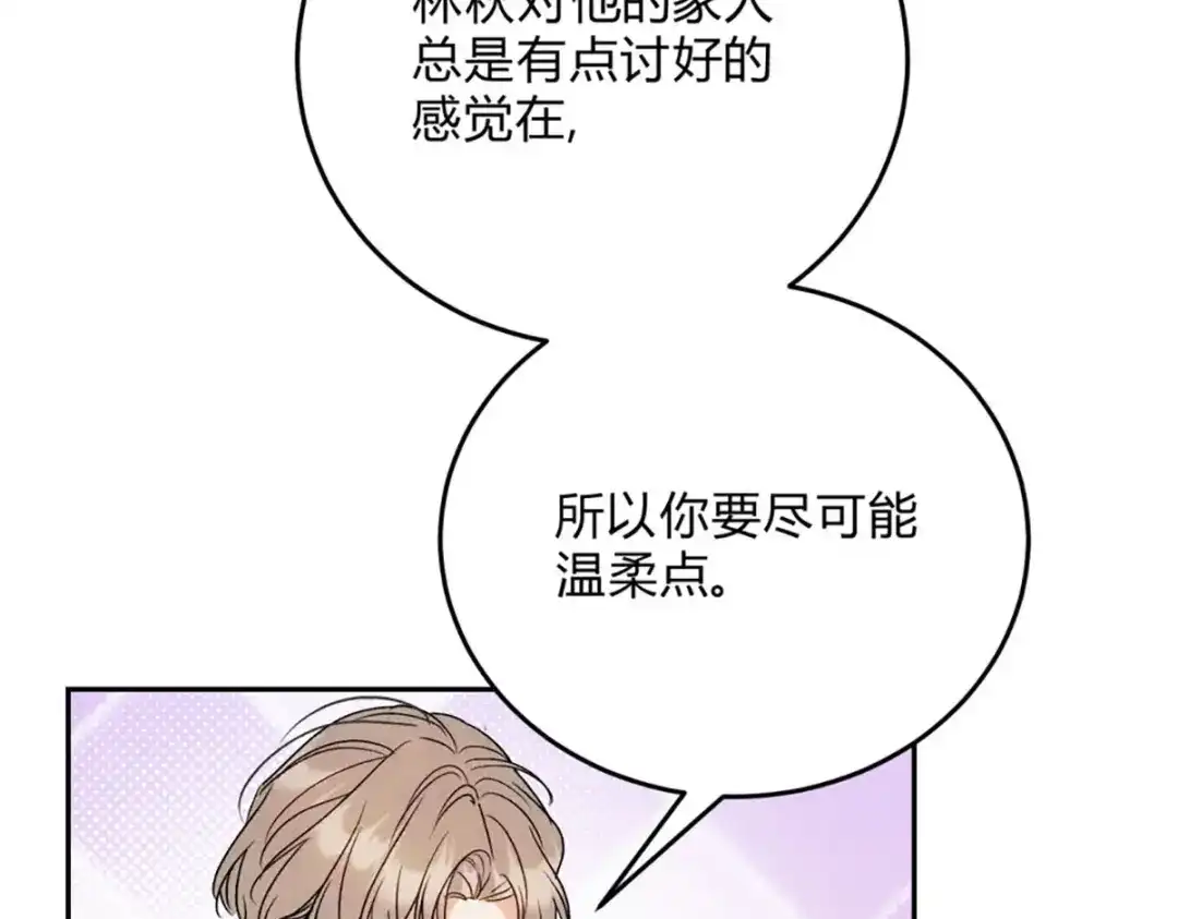 穿成Alpha大佬的金丝大鹅 06宝贝弟弟 第15页