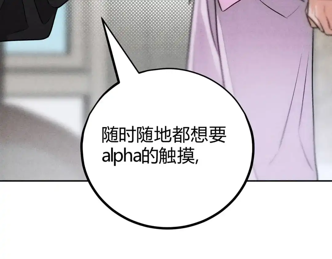 穿成Alpha大佬的金丝大鹅 07教训 第55页