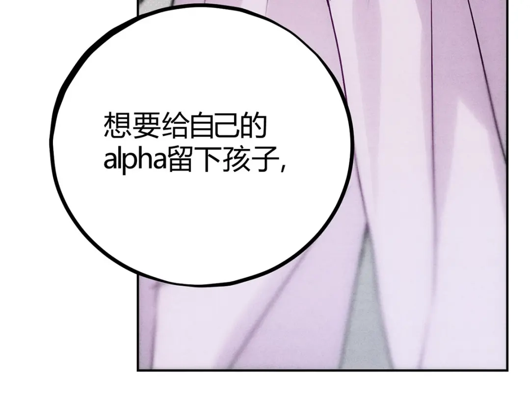 穿成Alpha大佬的金丝大鹅 07教训 第57页