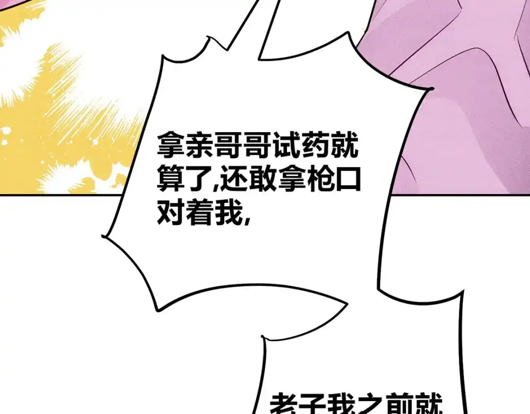 穿成Alpha大佬的金丝大鹅 07教训 第99页