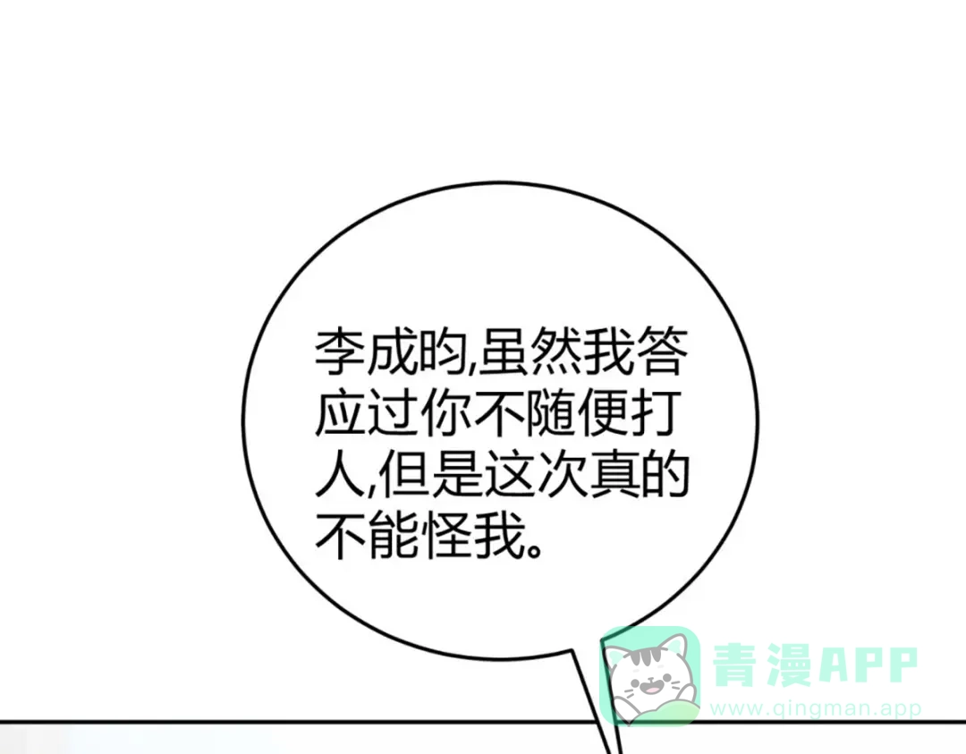 穿成Alpha大佬的金丝大鹅 07教训 第66页