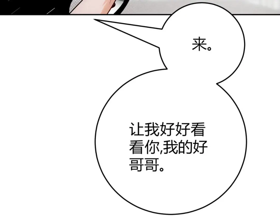 穿成Alpha大佬的金丝大鹅 07教训 第8页