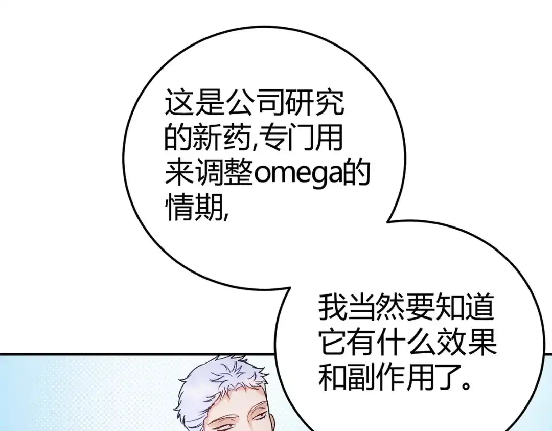 穿成Alpha大佬的金丝大鹅 07教训 第45页