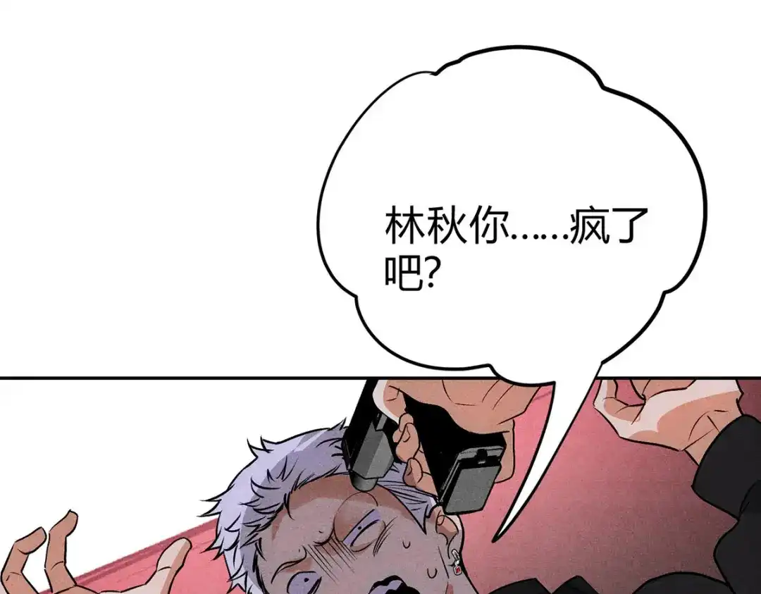 穿成Alpha大佬的金丝大鹅 07教训 第90页