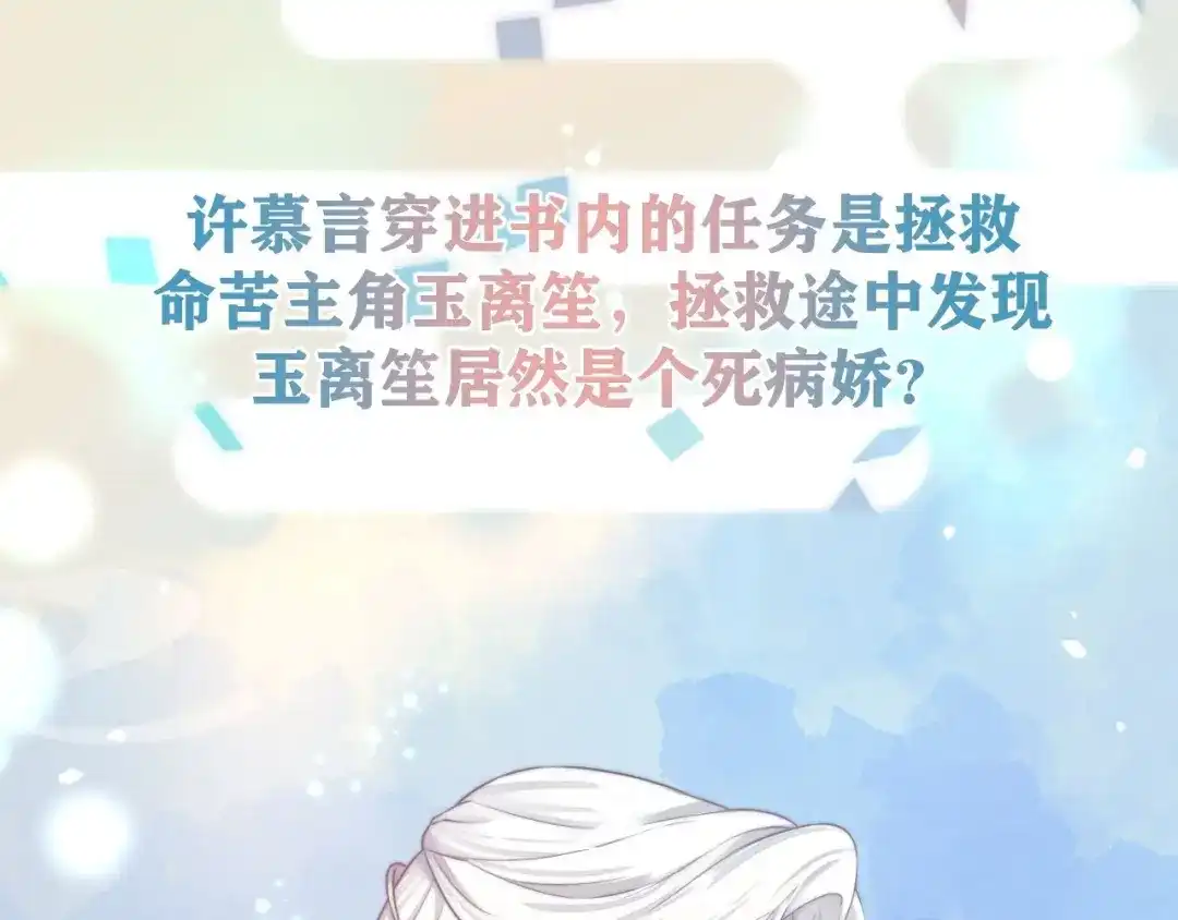 《穿成黑心莲的沙雕徒弟》预热 高冷师尊竟是病娇 第9页