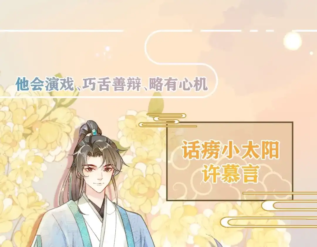 《穿成黑心莲的沙雕徒弟》预热 高冷师尊竟是病娇 第6页