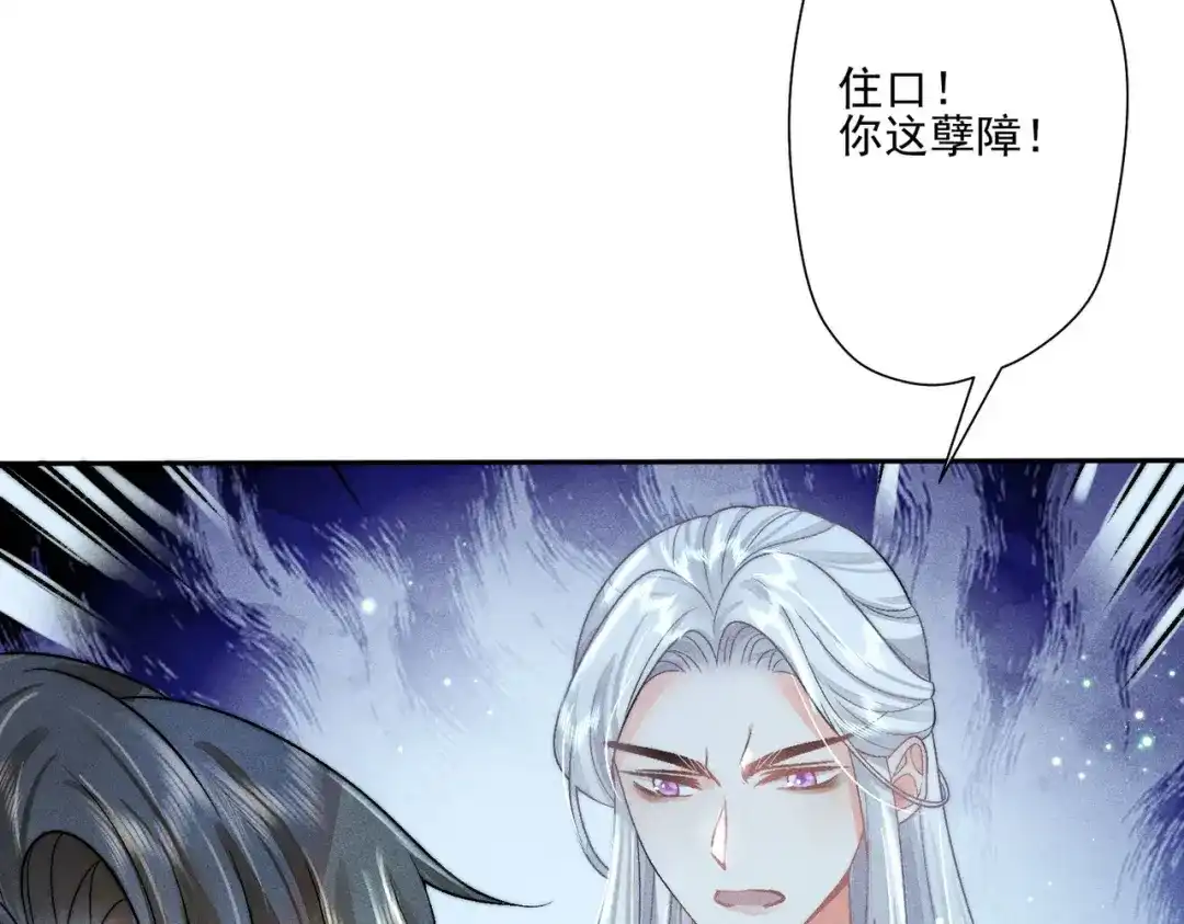 《穿成黑心莲的沙雕徒弟》第8话 师尊我来救你！ 第86页