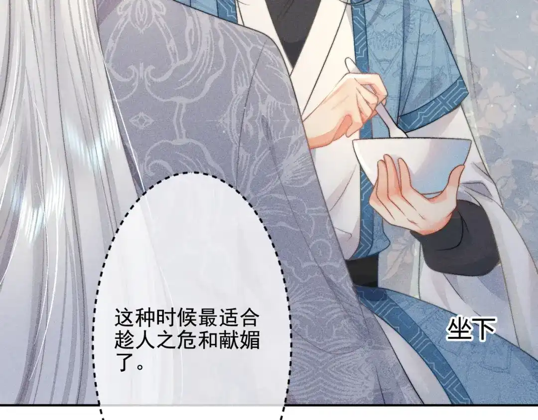 《穿成黑心莲的沙雕徒弟》第8话 师尊我来救你！ 第113页