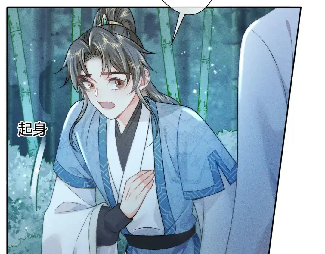 《穿成黑心莲的沙雕徒弟》第8话 师尊我来救你！ 第84页