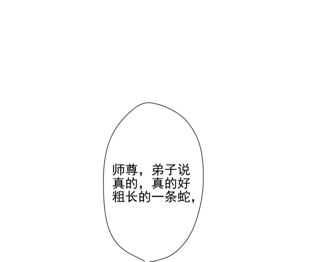 《穿成黑心莲的沙雕徒弟》第8话 师尊我来救你！ 第56页