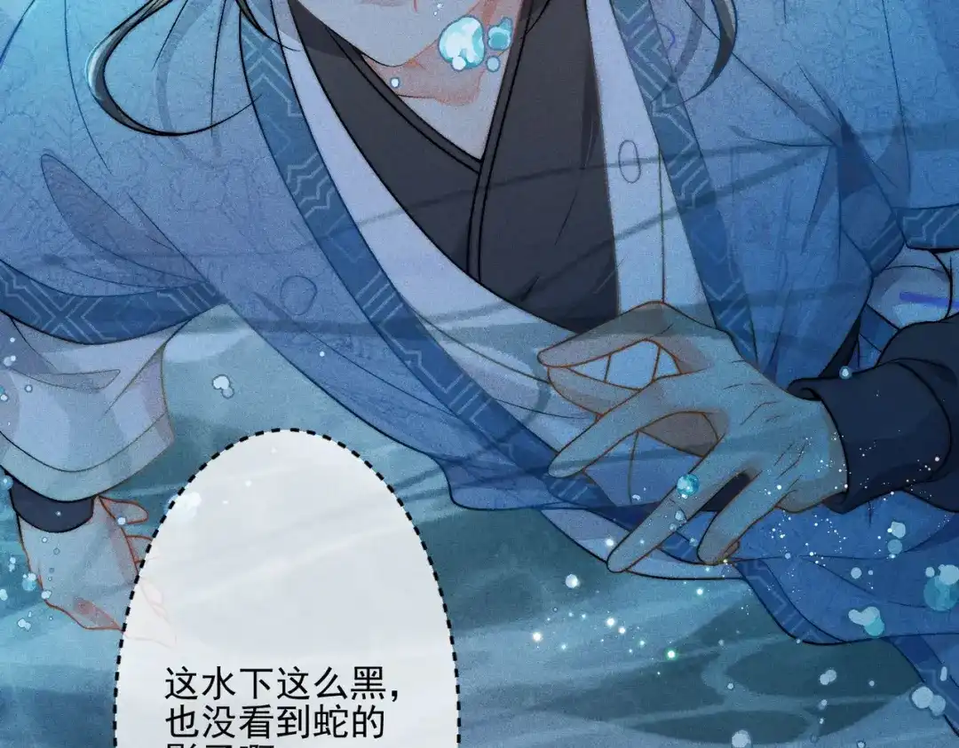 《穿成黑心莲的沙雕徒弟》第8话 师尊我来救你！ 第35页