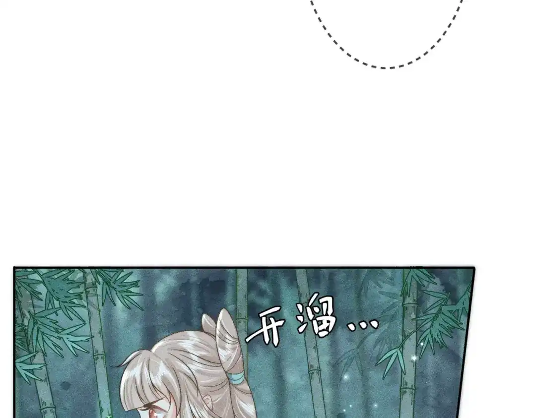 《穿成黑心莲的沙雕徒弟》第8话 师尊我来救你！ 第17页
