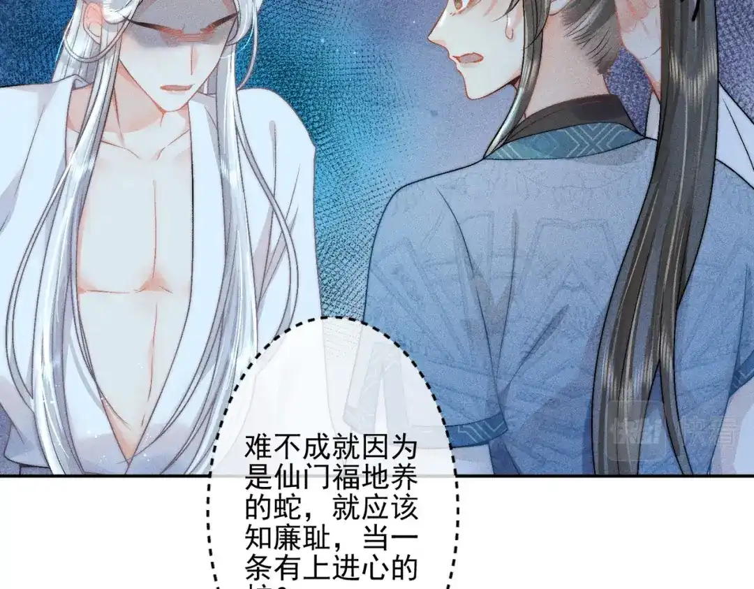 《穿成黑心莲的沙雕徒弟》第8话 师尊我来救你！ 第69页