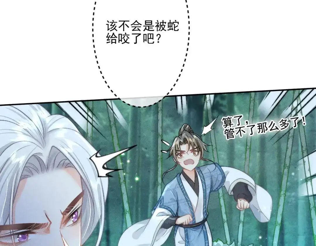 《穿成黑心莲的沙雕徒弟》第8话 师尊我来救你！ 第28页