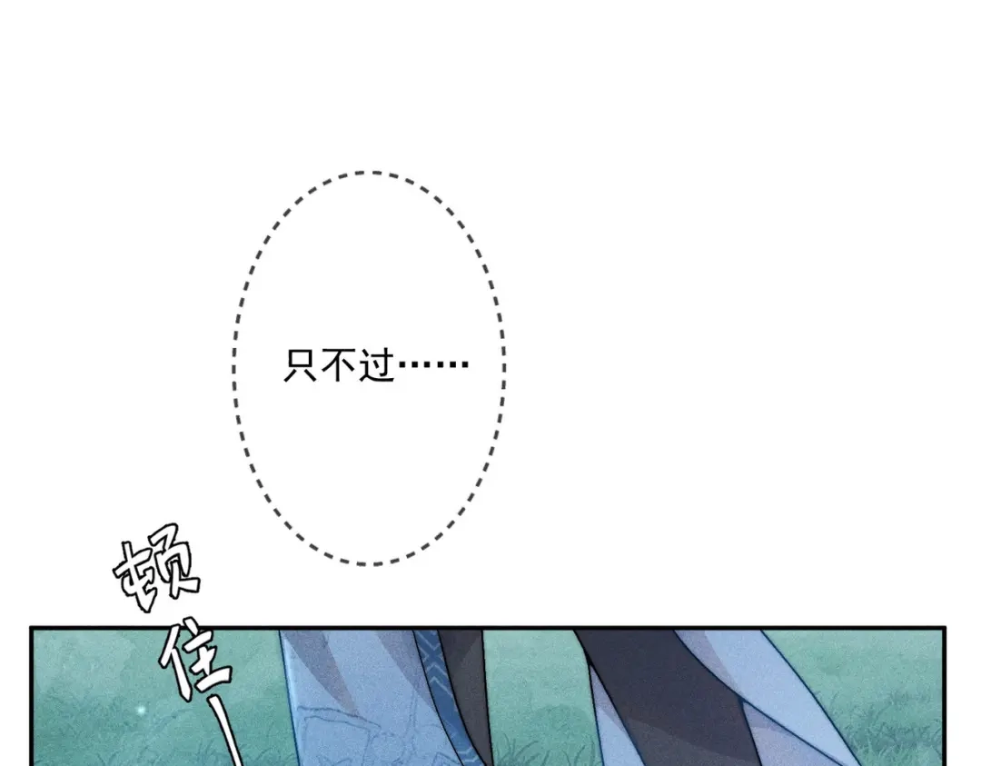 《穿成黑心莲的沙雕徒弟》第8话 师尊我来救你！ 第15页
