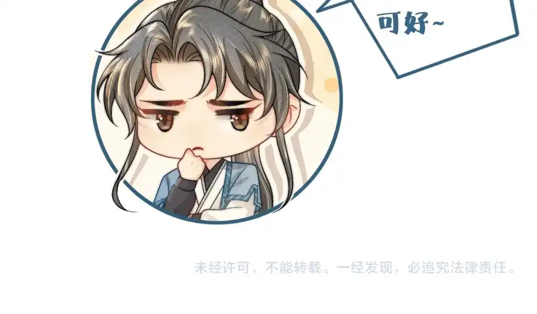 《穿成黑心莲的沙雕徒弟》第8话 师尊我来救你！ 第117页