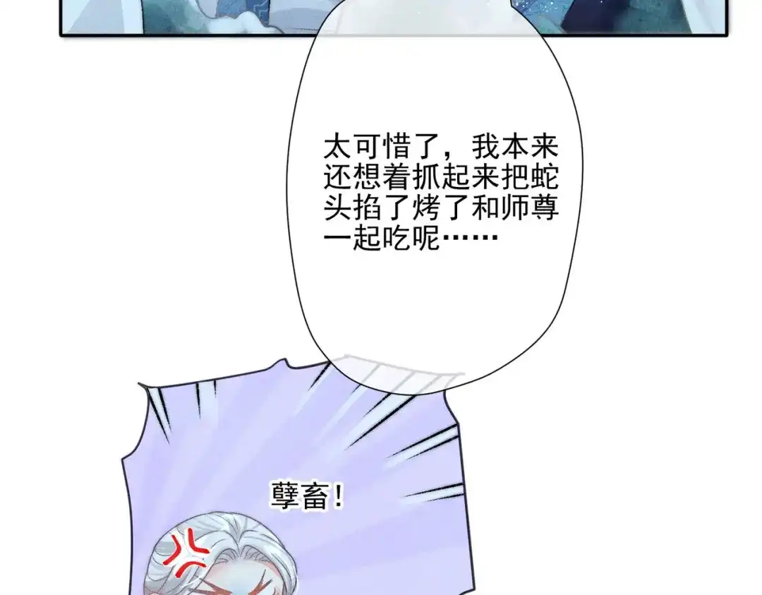 《穿成黑心莲的沙雕徒弟》第8话 师尊我来救你！ 第64页